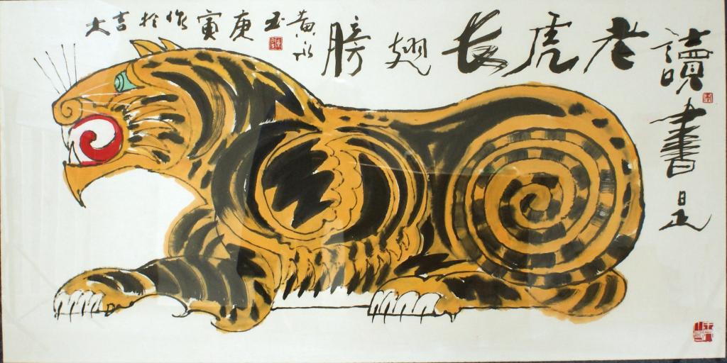老虎长翅膀